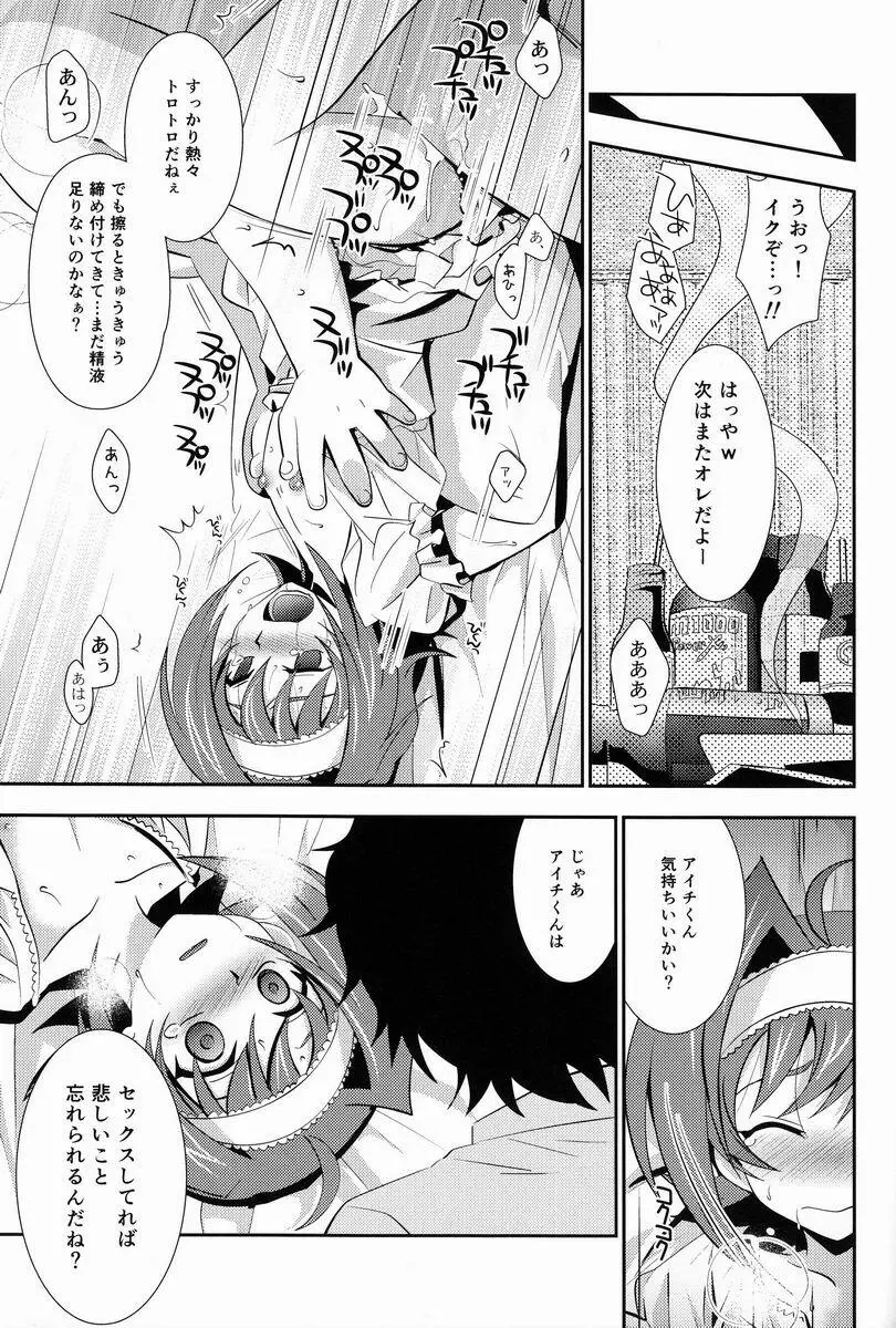 箱庭810 Page.42