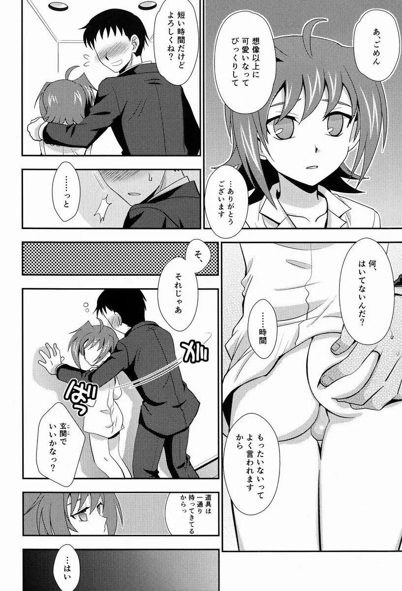 箱庭810 Page.5