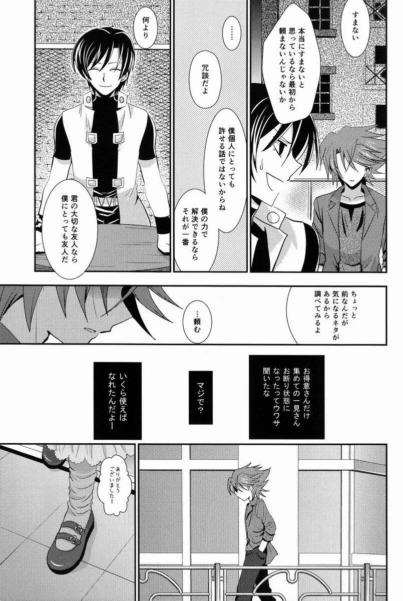 箱庭810 Page.50