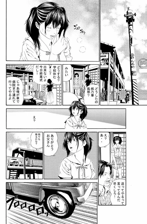 近親相姦～実娘陵辱～ Page.10