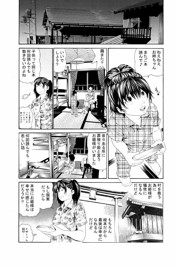 近親相姦～実娘陵辱～ Page.9