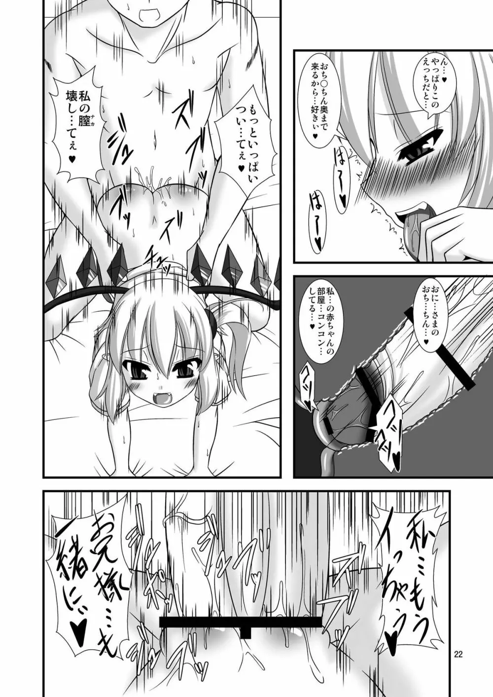 東方ドＭホイホイ～スカー○ット姉妹編～ Page.22