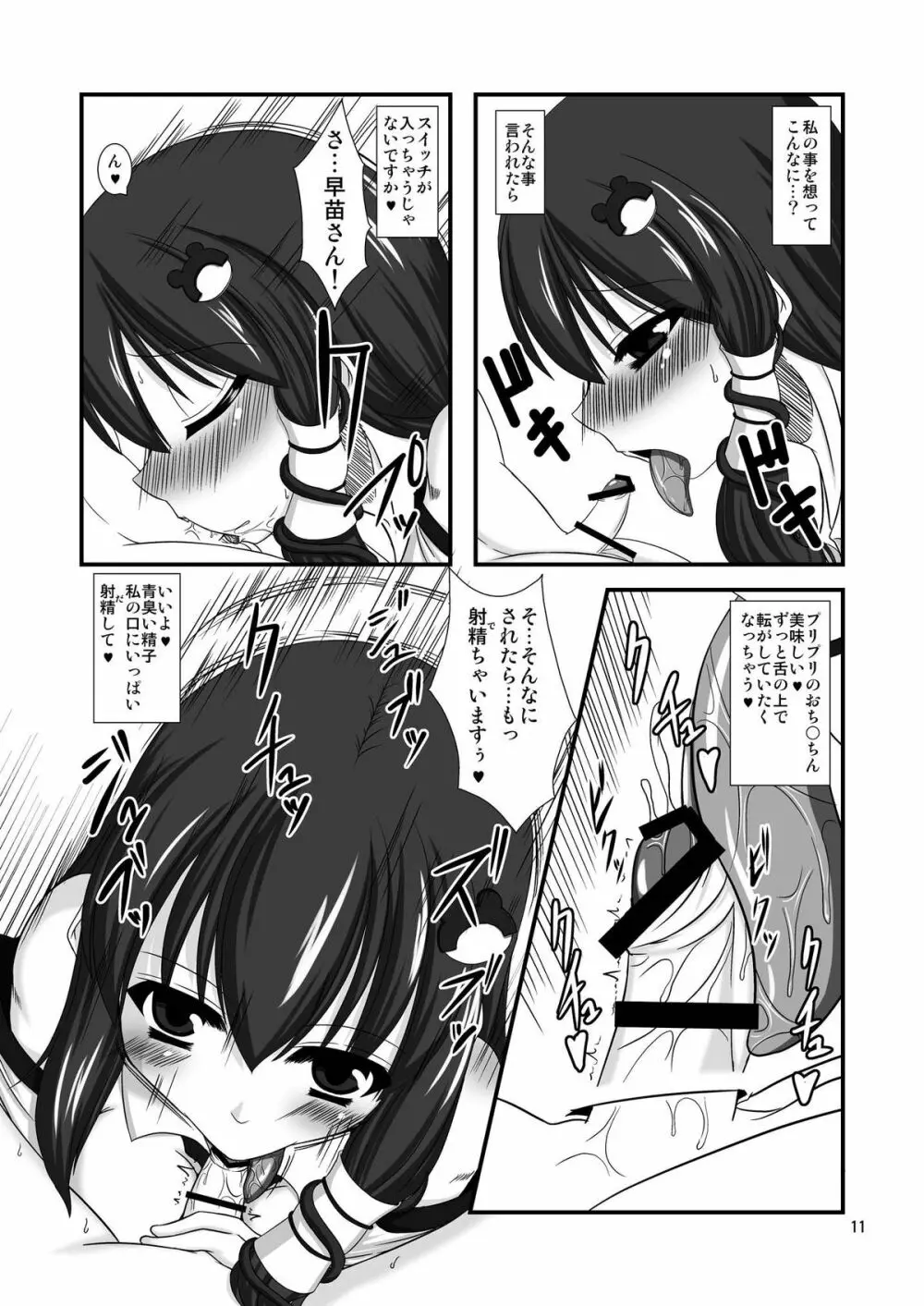 この後神様が美味しく頂きました Page.11