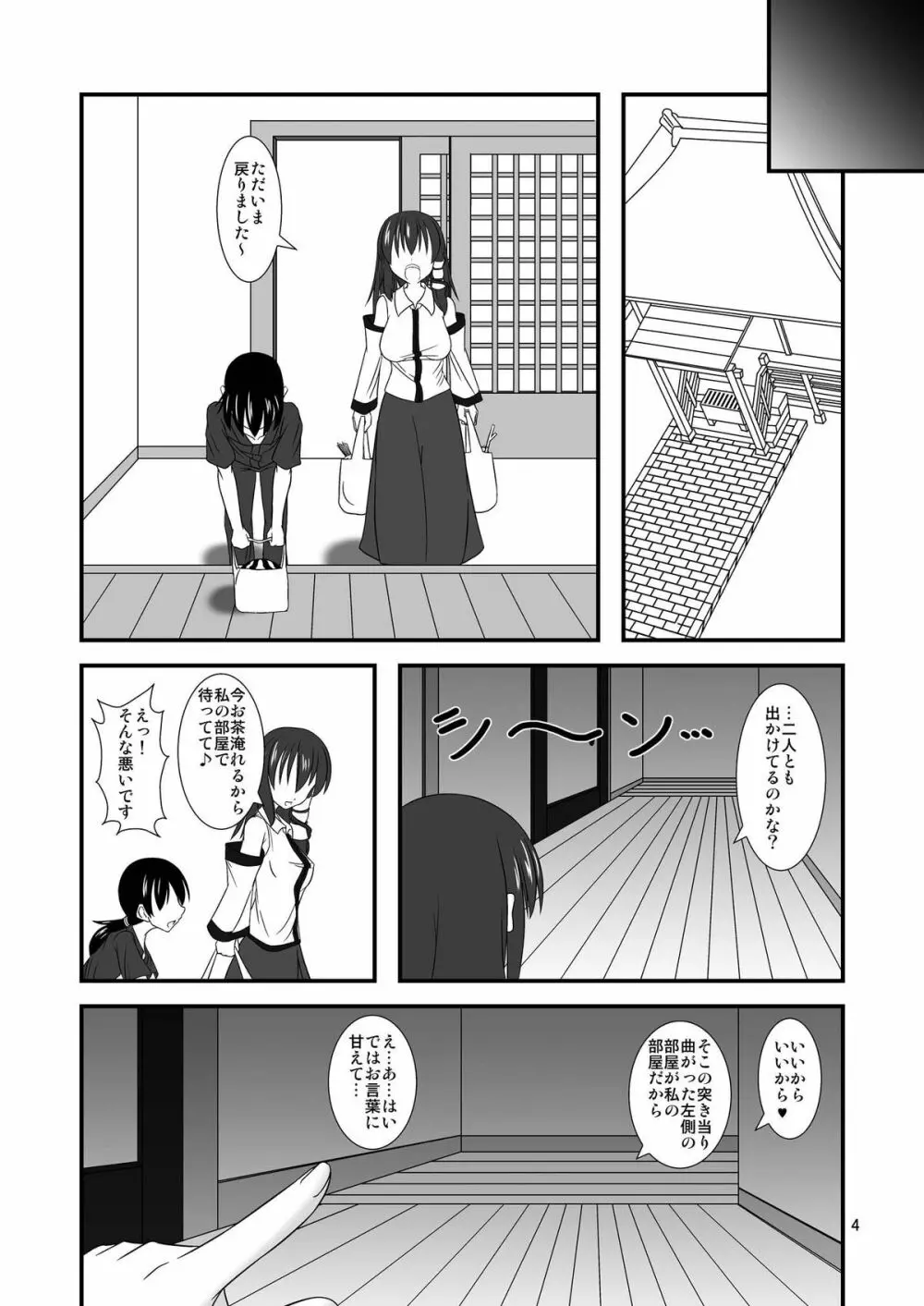 この後神様が美味しく頂きました Page.4