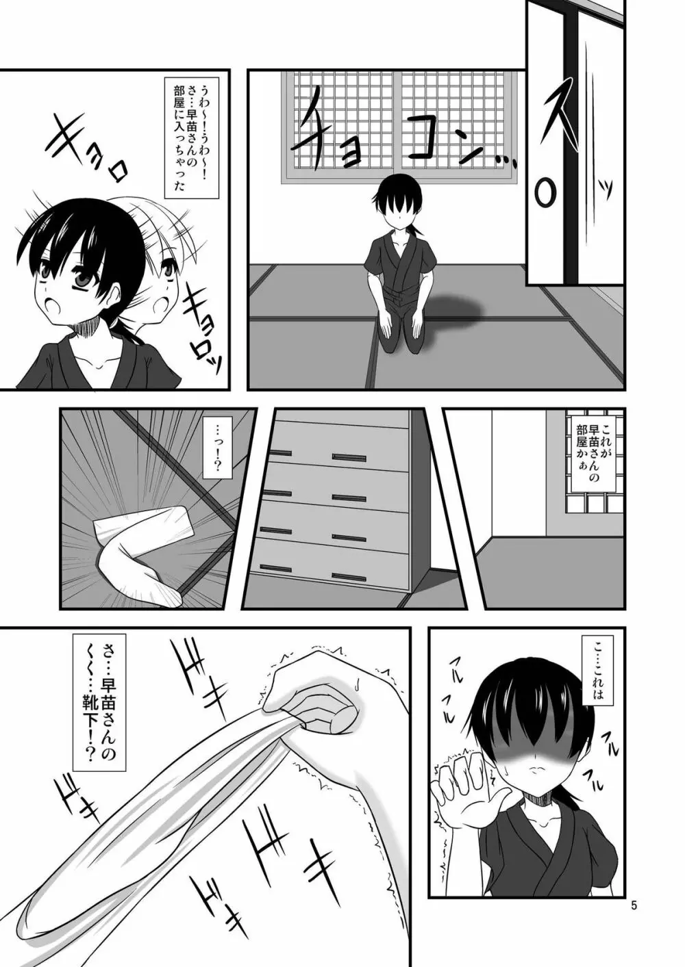 この後神様が美味しく頂きました Page.5