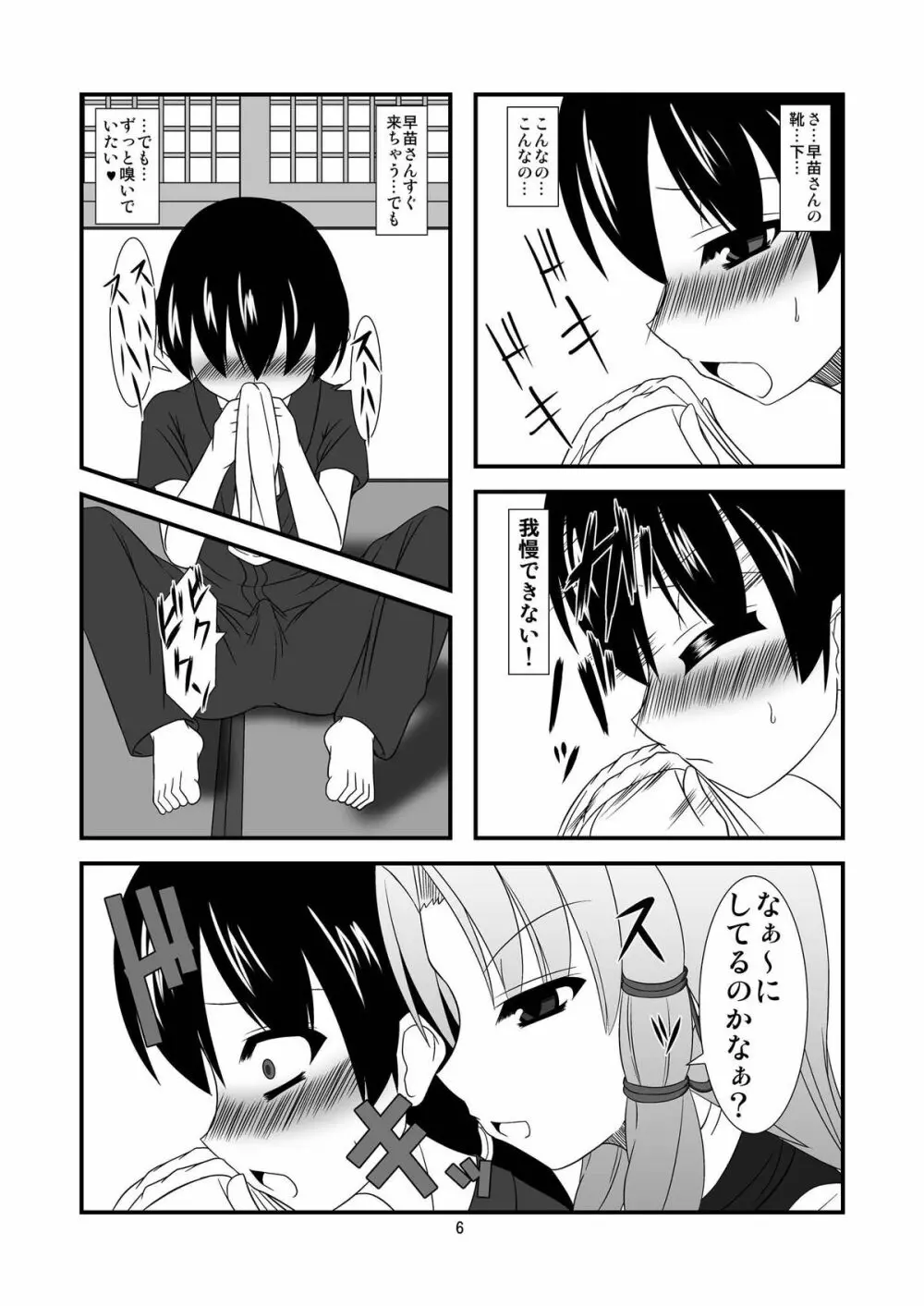 この後神様が美味しく頂きました Page.6