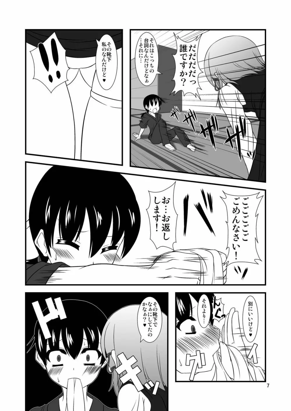 この後神様が美味しく頂きました Page.7