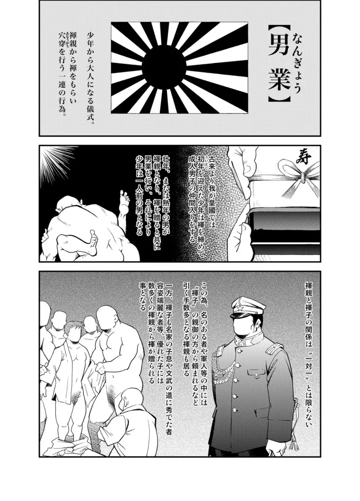 [KOWMEIISM (カサイこーめい)] 正しい男子の教練法(参) 双生児 Page.4