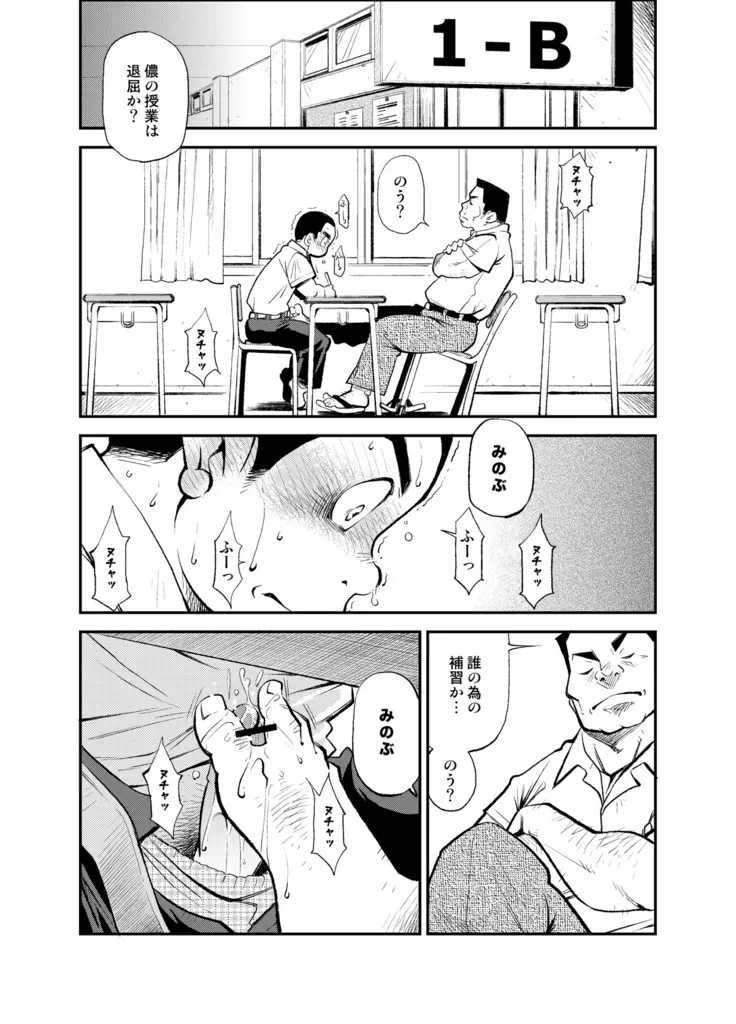 [KOWMEIISM (カサイこーめい)] 正しい男子の教練法(参) 双生児 Page.9