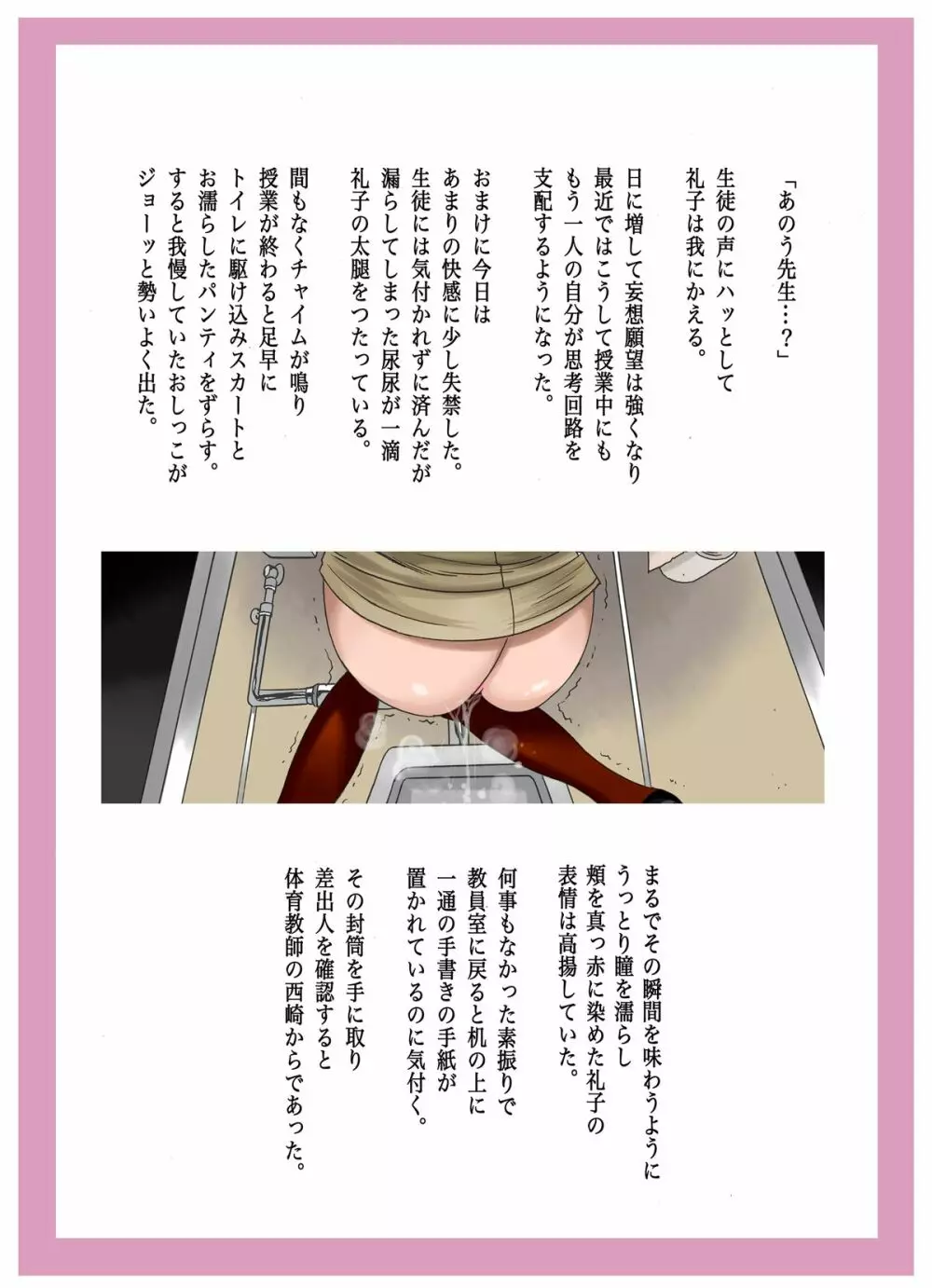 Mッ娘露出～みつかれば肉便器～2 Page.17