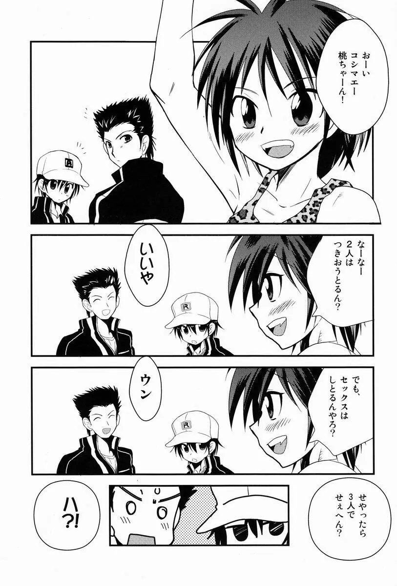 おしべとおしべ Page.2