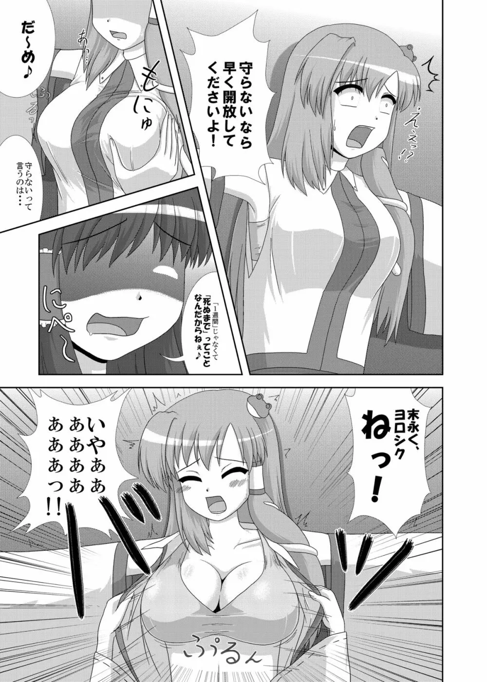 発情霊夢R Page.7