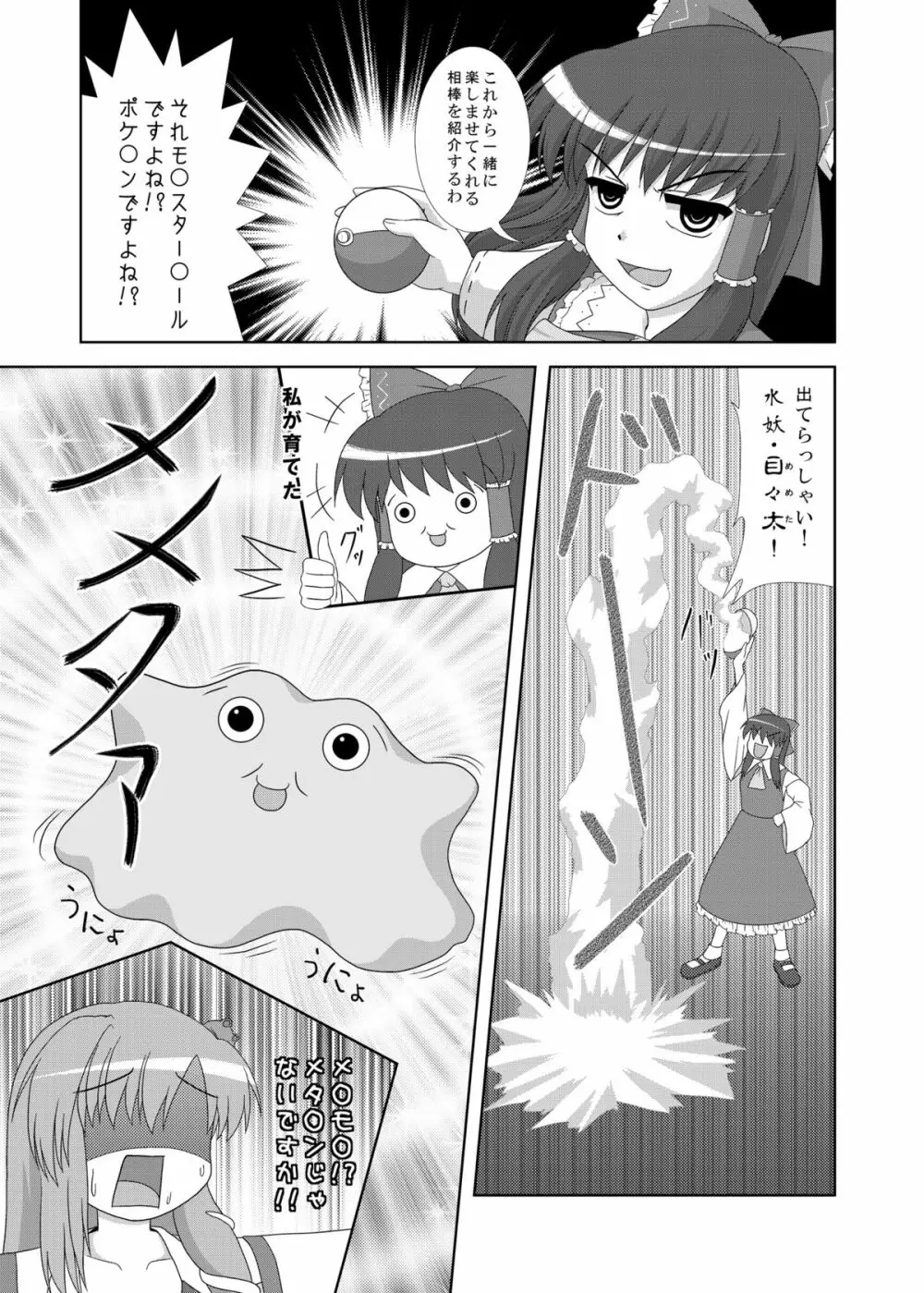 発情霊夢R Page.9