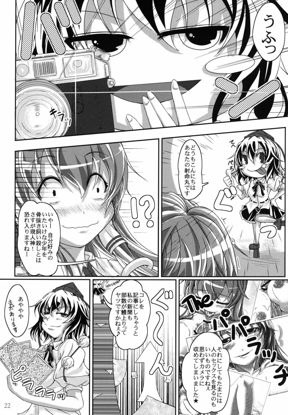 実録!イケナイ風祝 Page.22