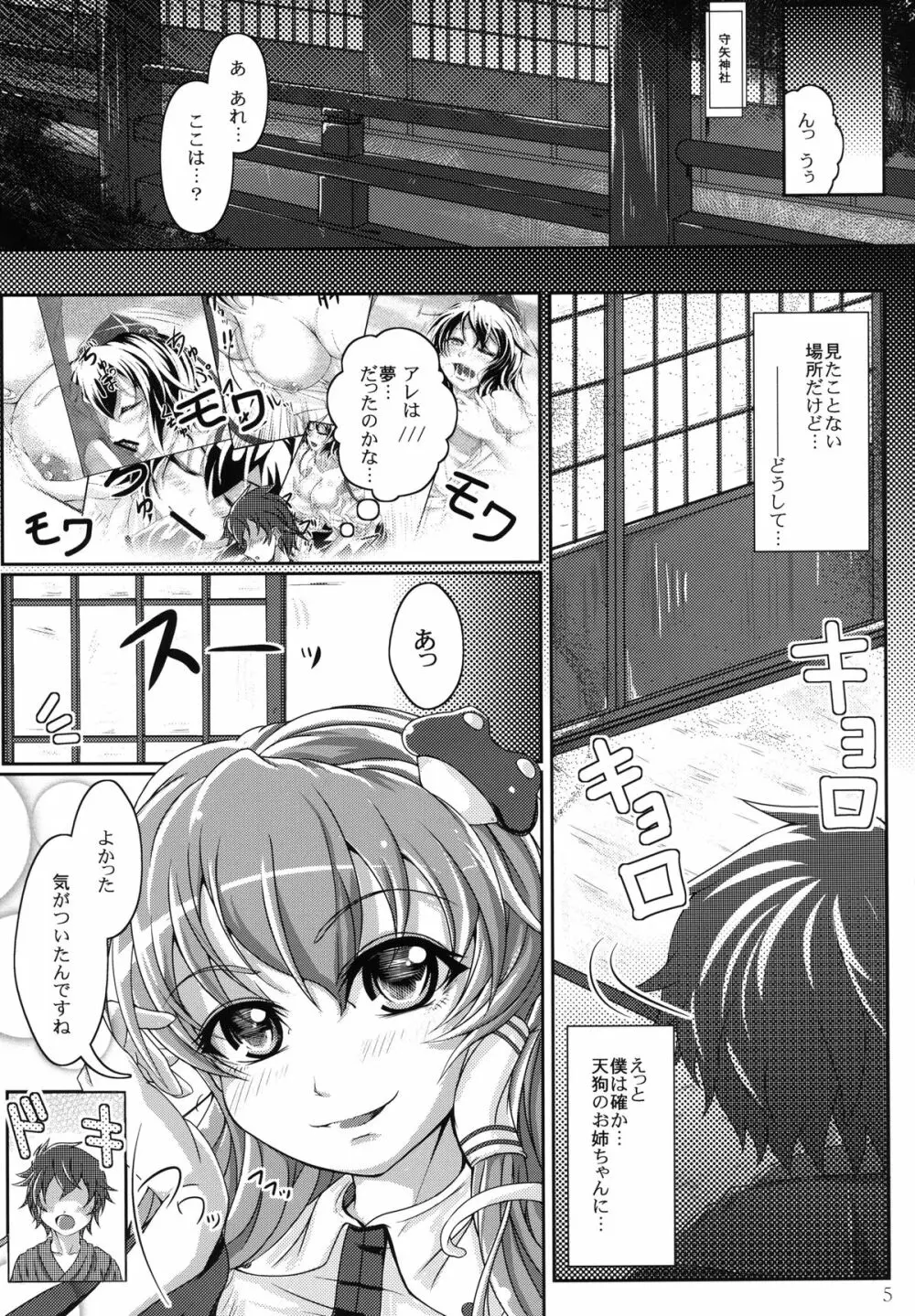 実録!イケナイ風祝 Page.5