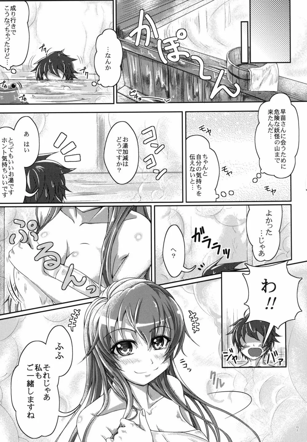 実録!イケナイ風祝 Page.7