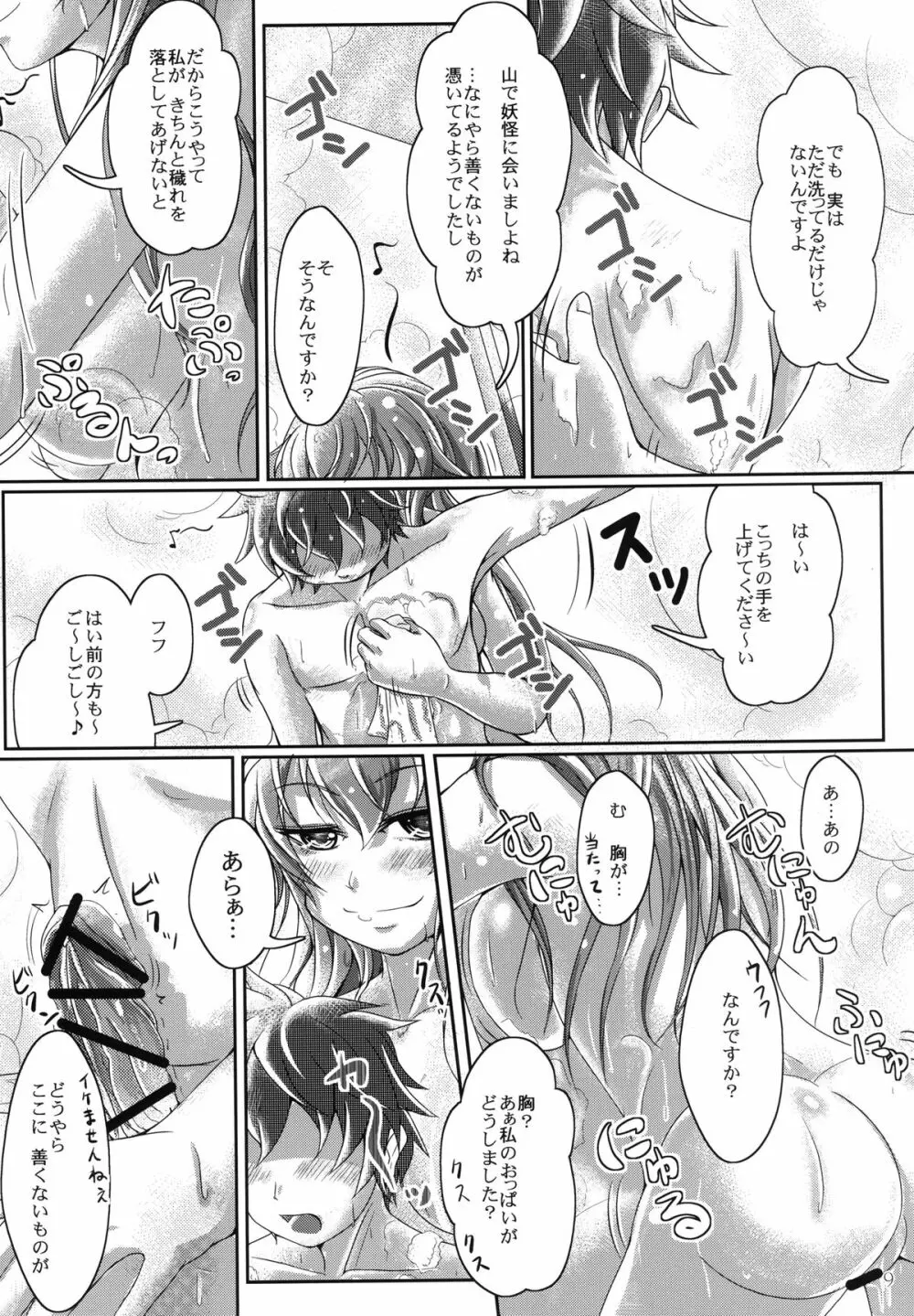 実録!イケナイ風祝 Page.9