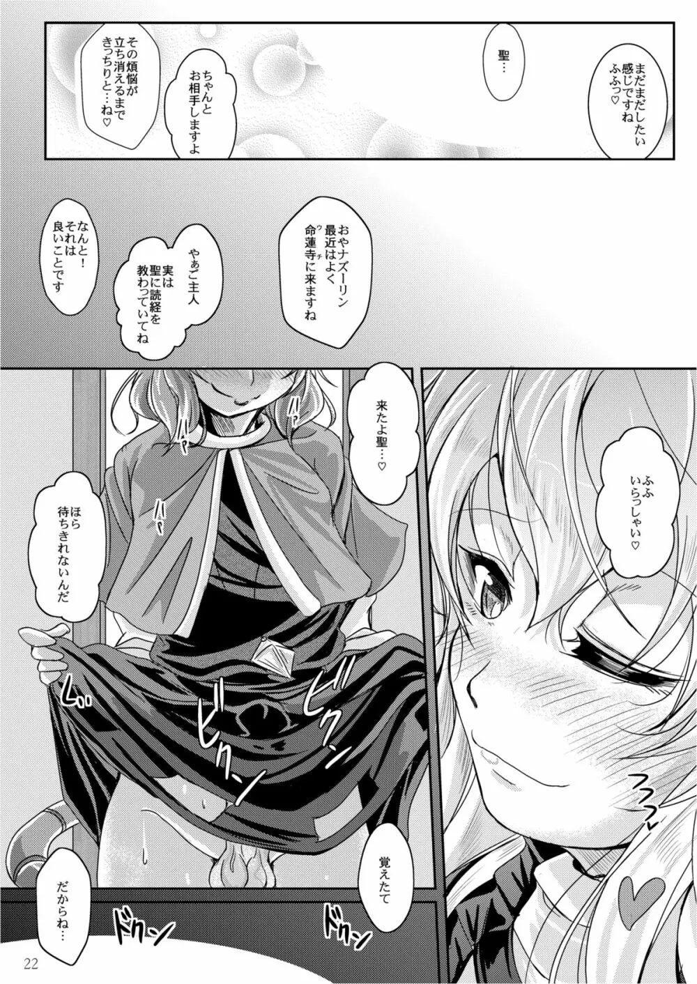 ショタ賢将は覚えたてっ！ Page.22