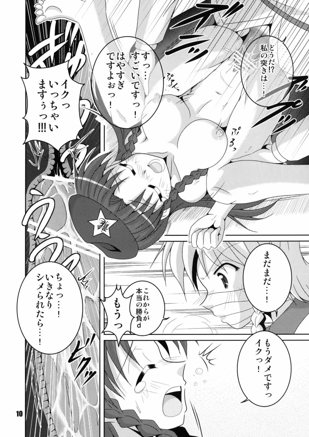 主からのお達しです。 Page.10