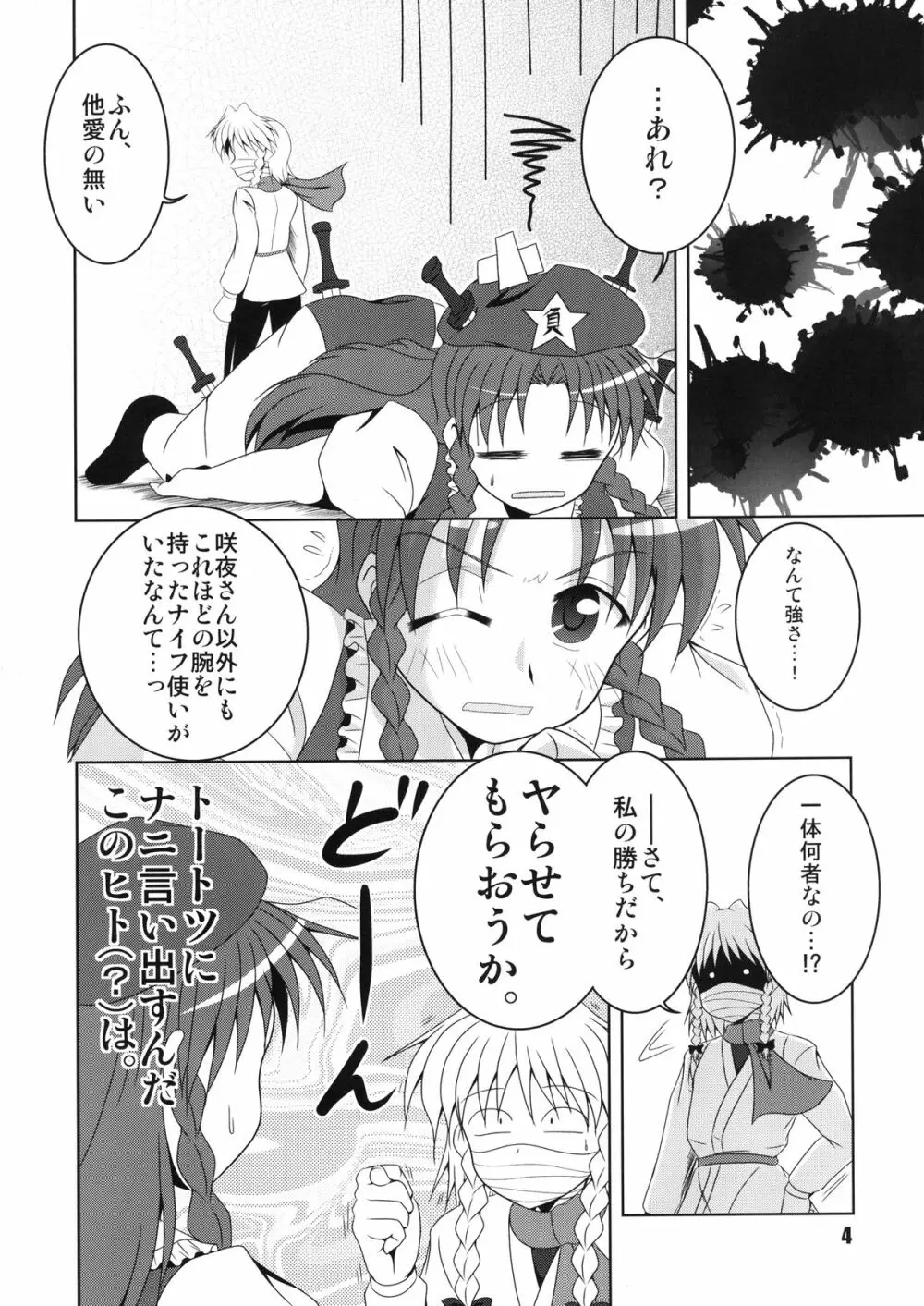 主からのお達しです。 Page.4