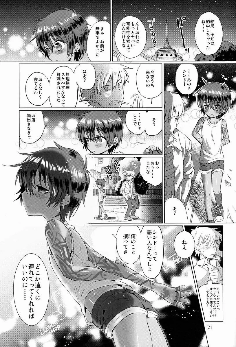 悪人 Page.22