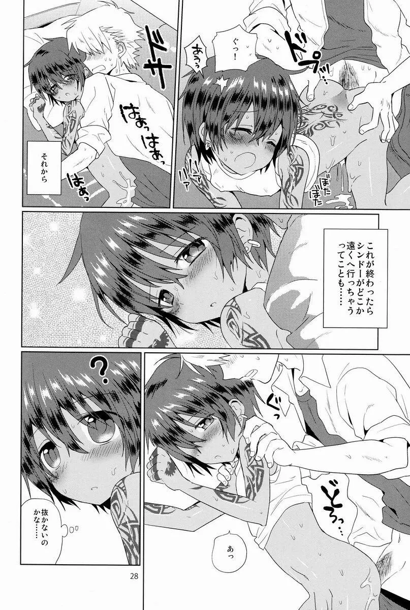 悪人 Page.29