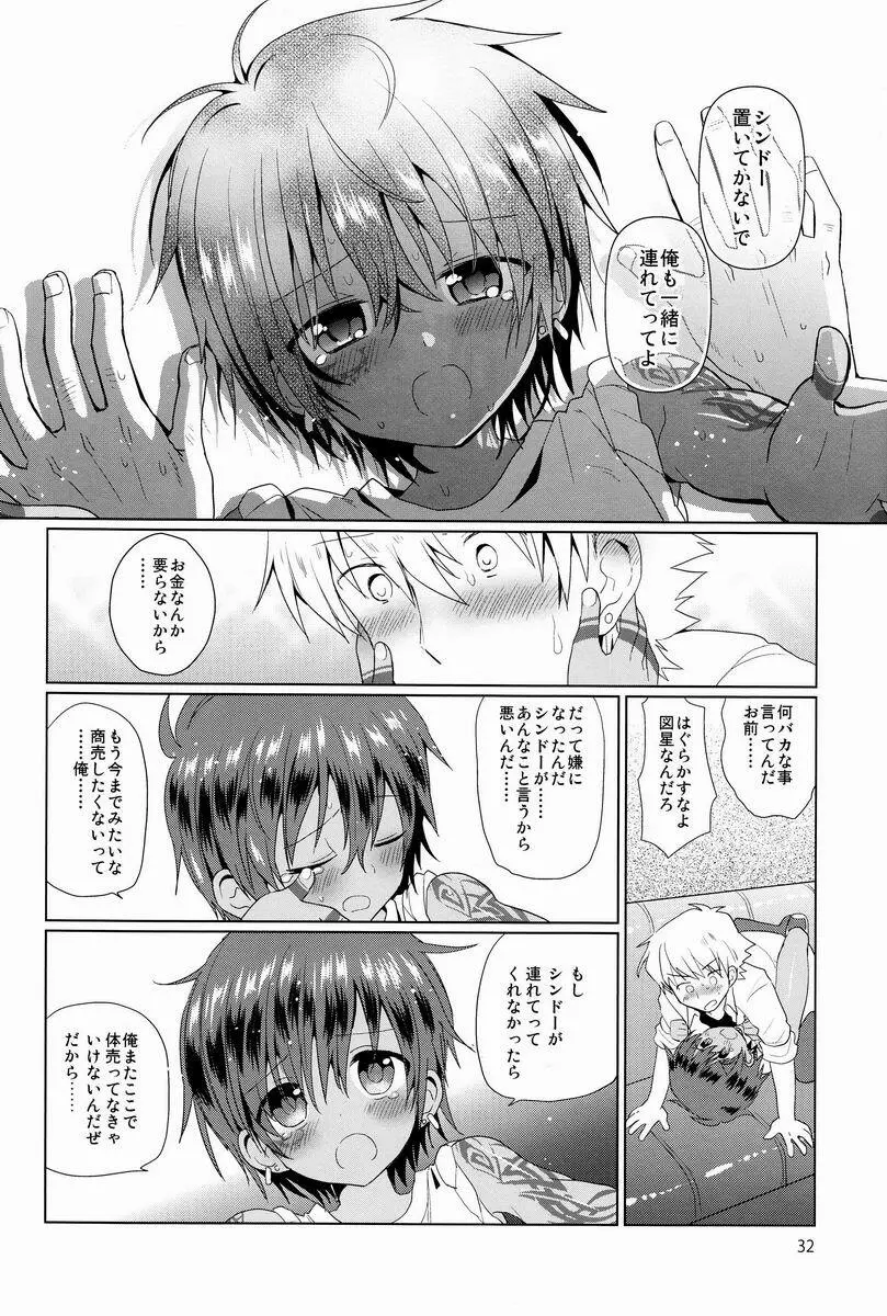 悪人 Page.33