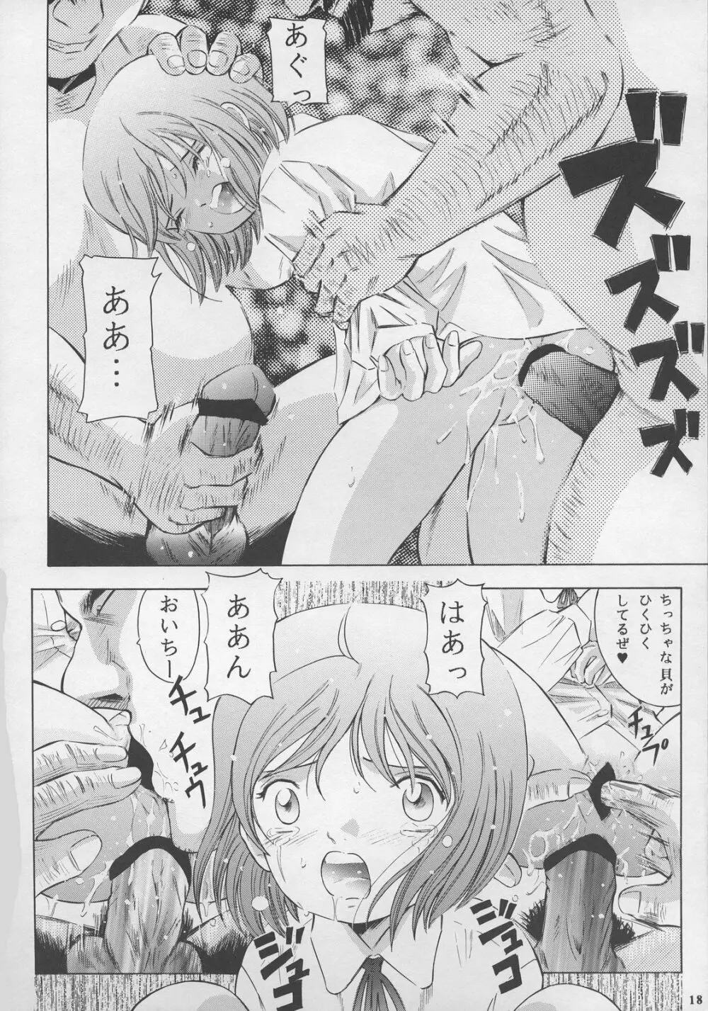皆殺しの天使 Page.18