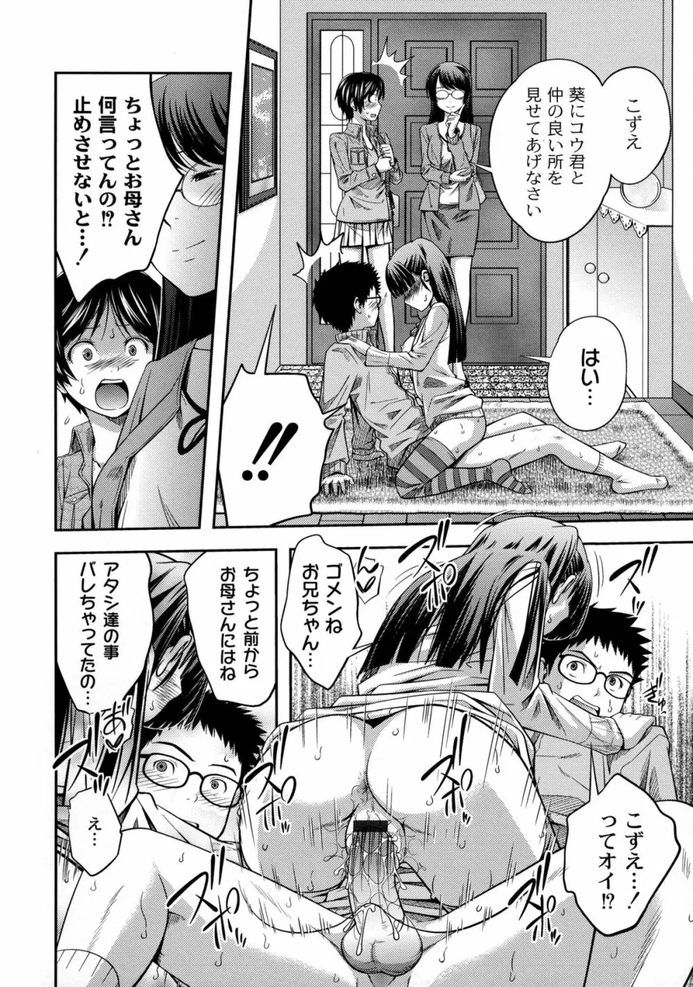 シスター⇔シスター Page.120