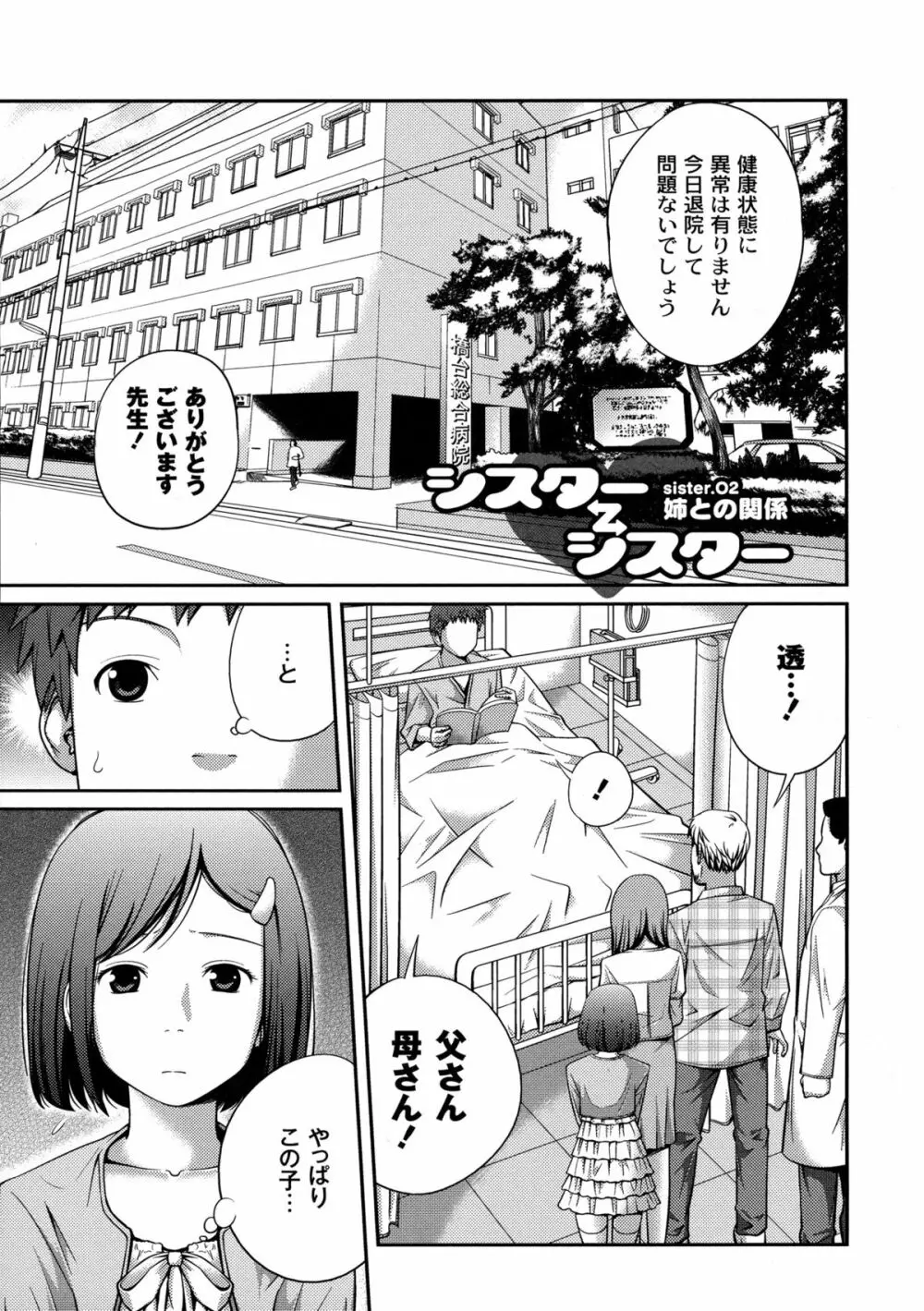 シスター⇔シスター Page.33