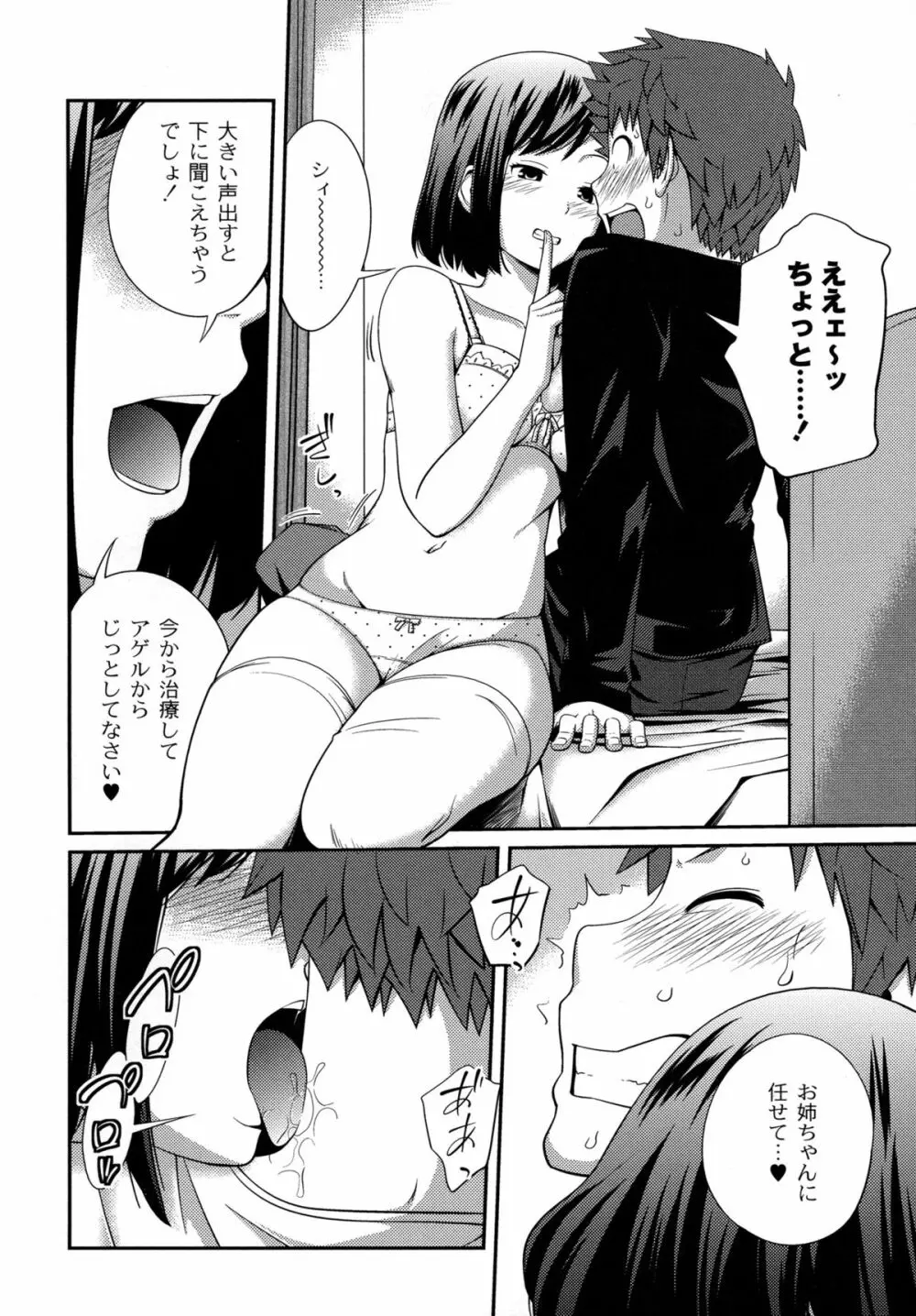 シスター⇔シスター Page.40