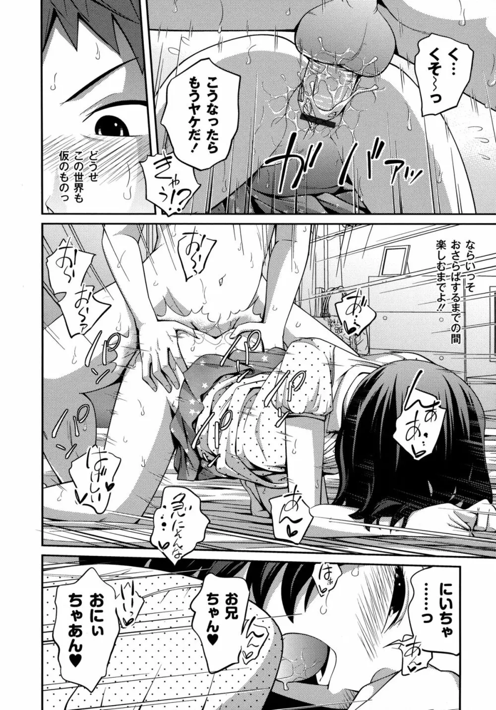 シスター⇔シスター Page.98