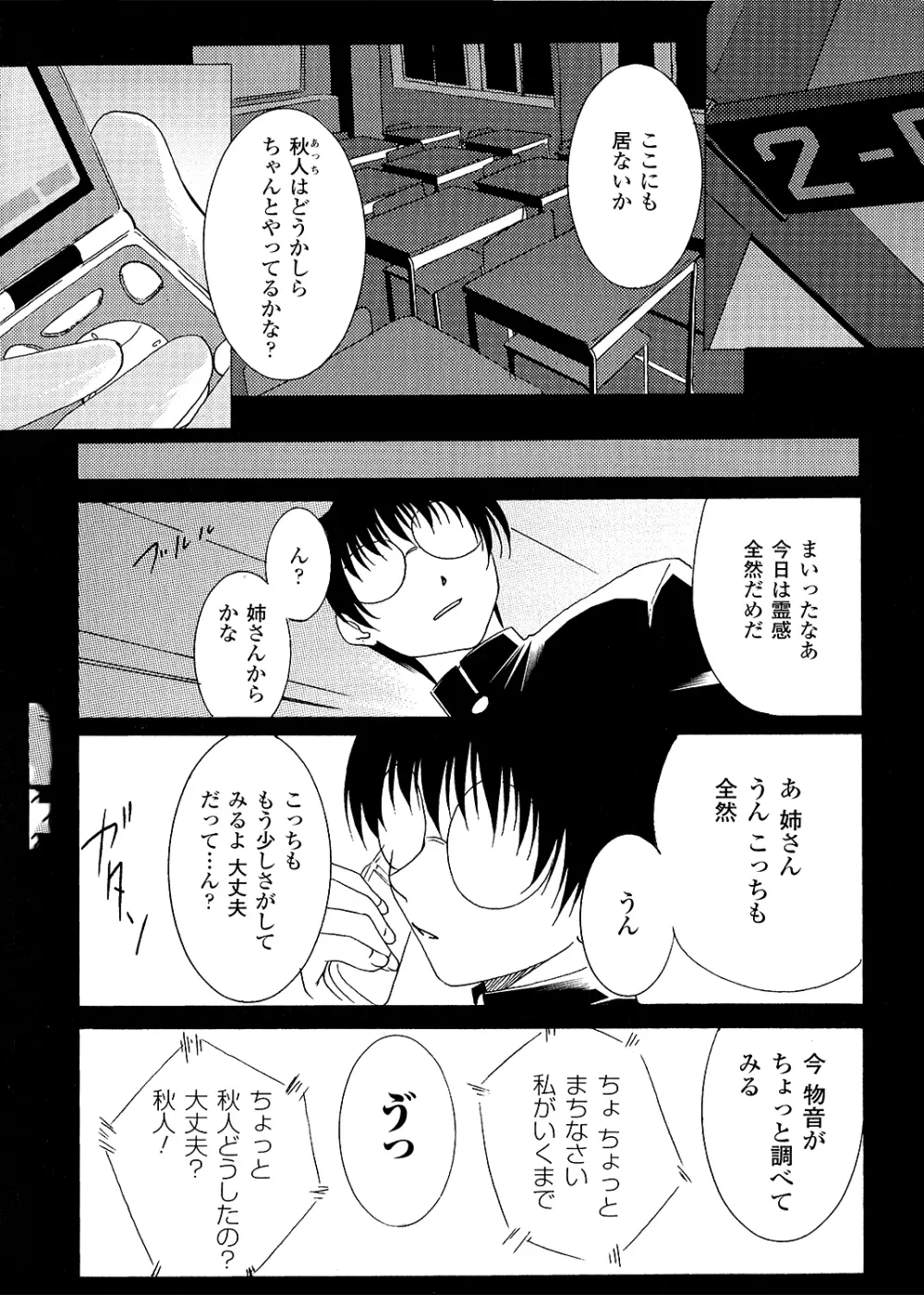 淫落の女傑 Page.104