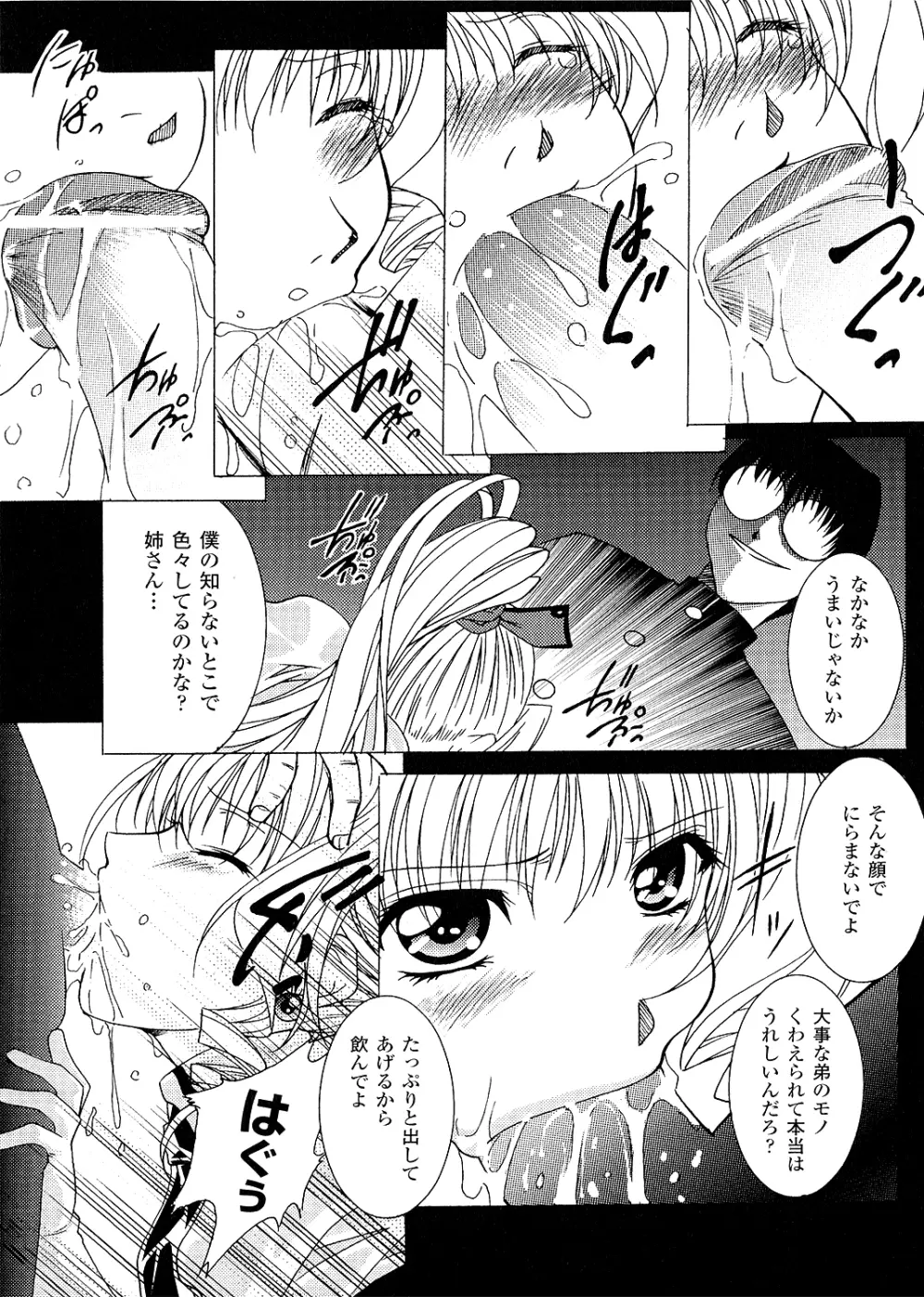 淫落の女傑 Page.109