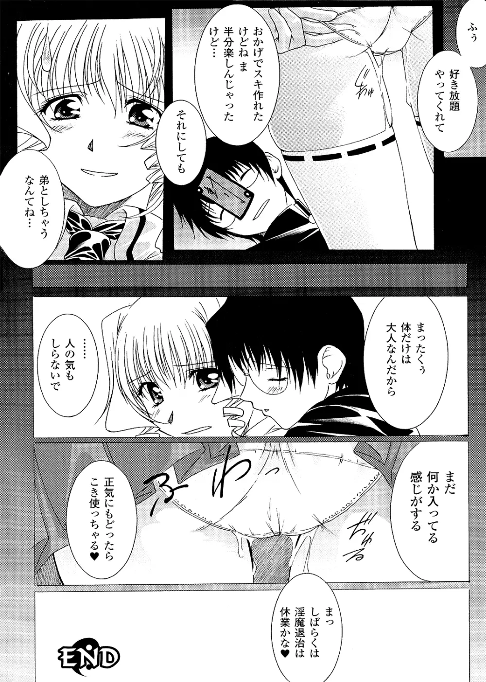 淫落の女傑 Page.116