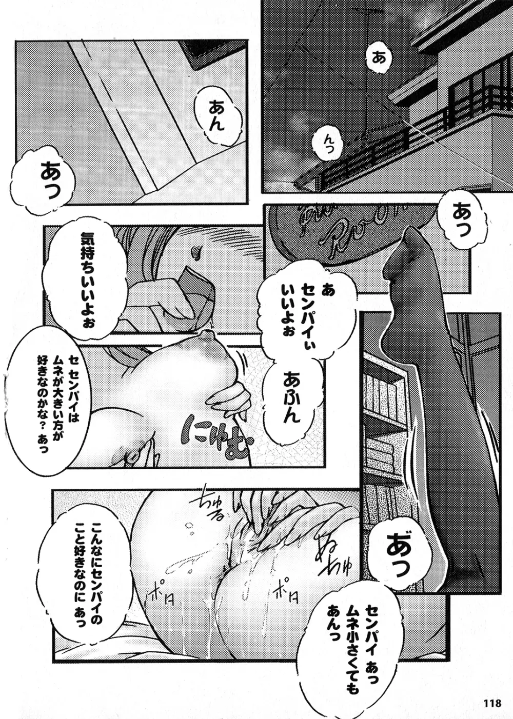 淫落の女傑 Page.118