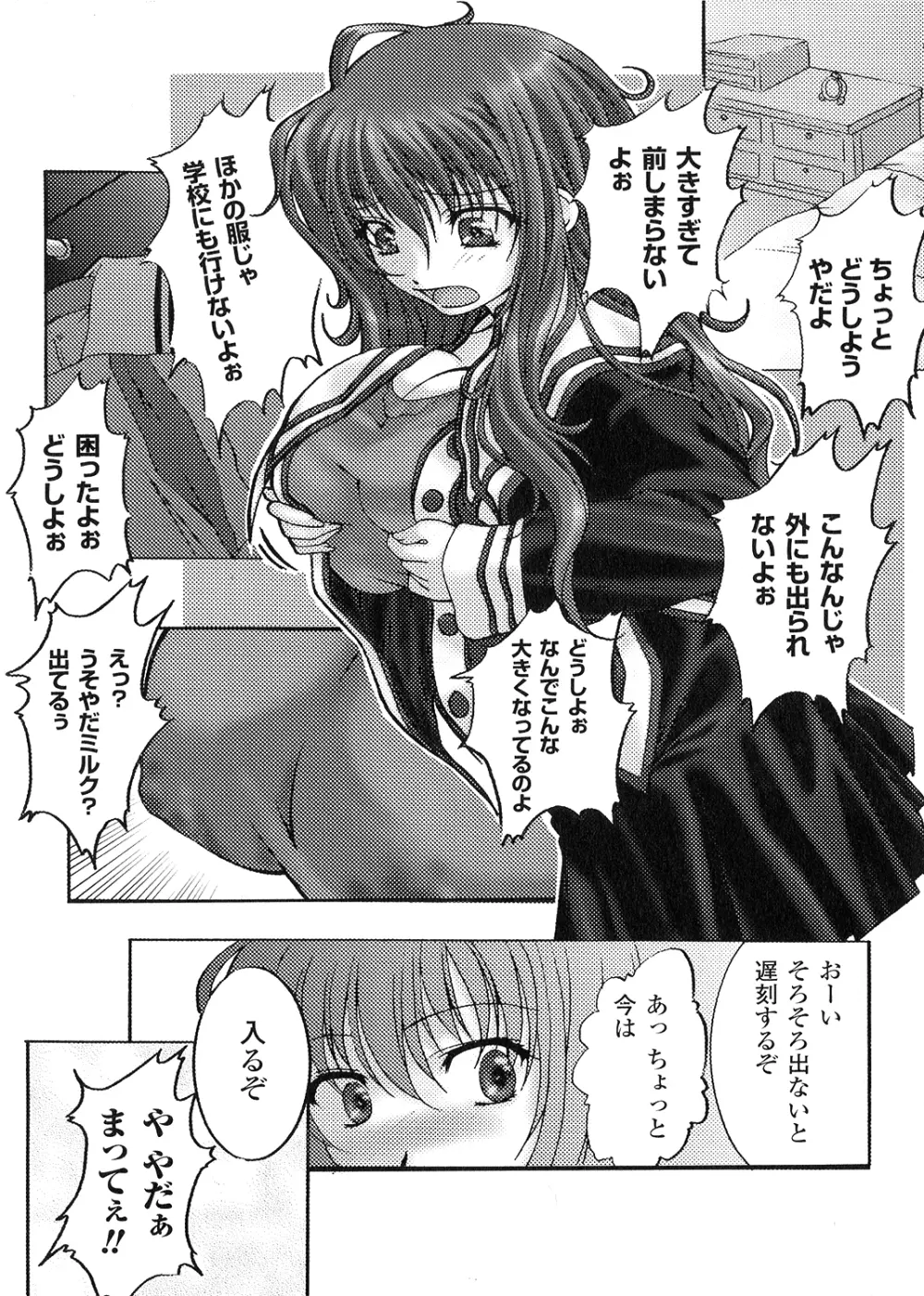 淫落の女傑 Page.121