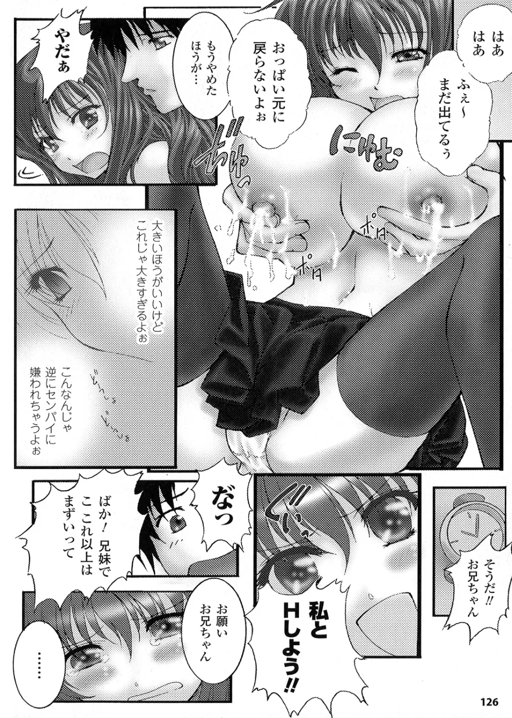 淫落の女傑 Page.126