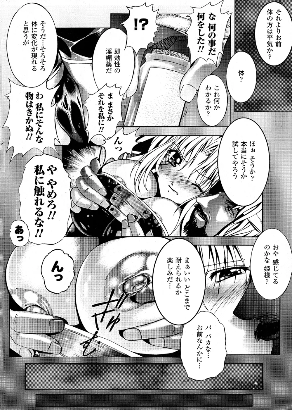 淫落の女傑 Page.142