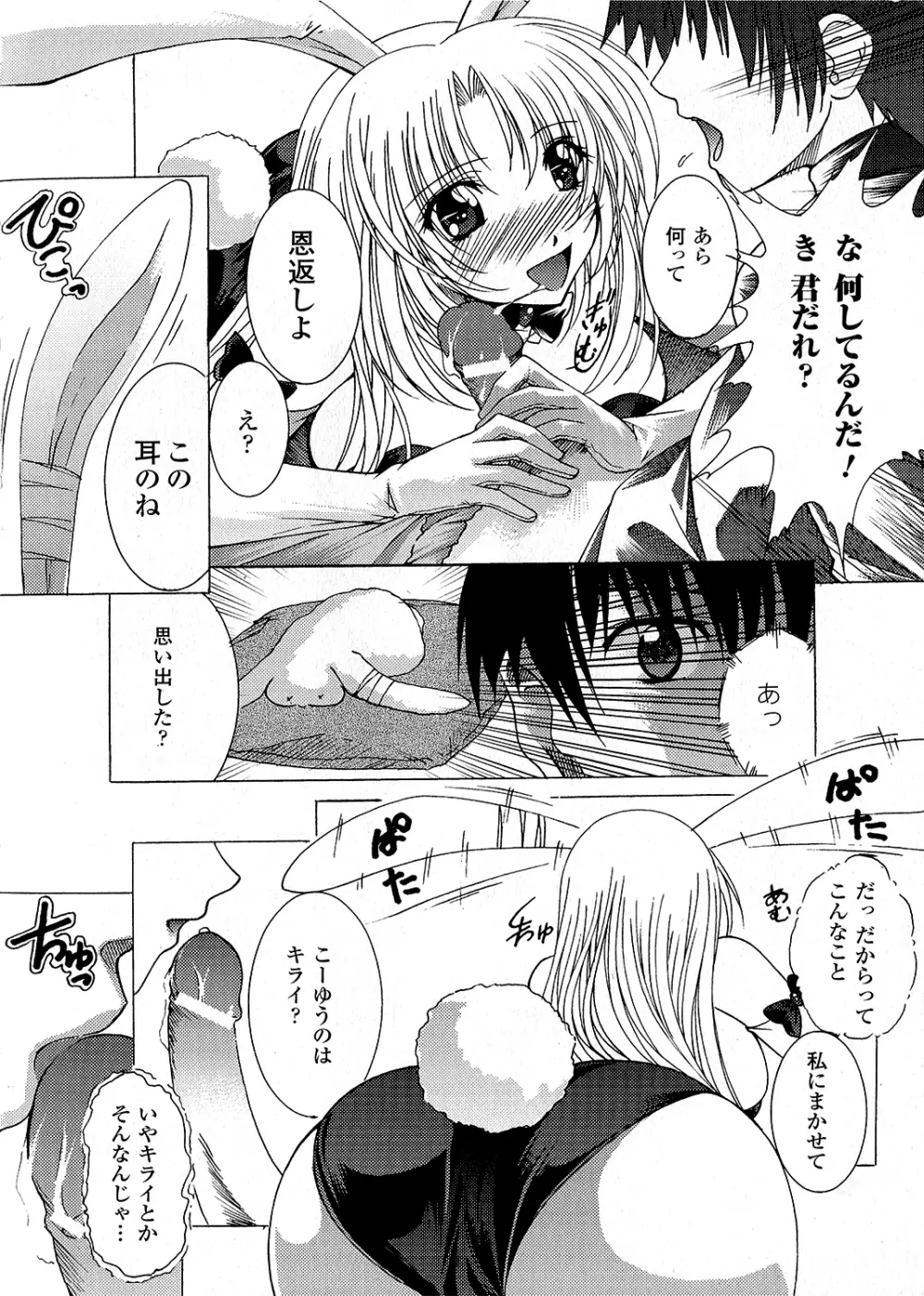 淫落の女傑 Page.152