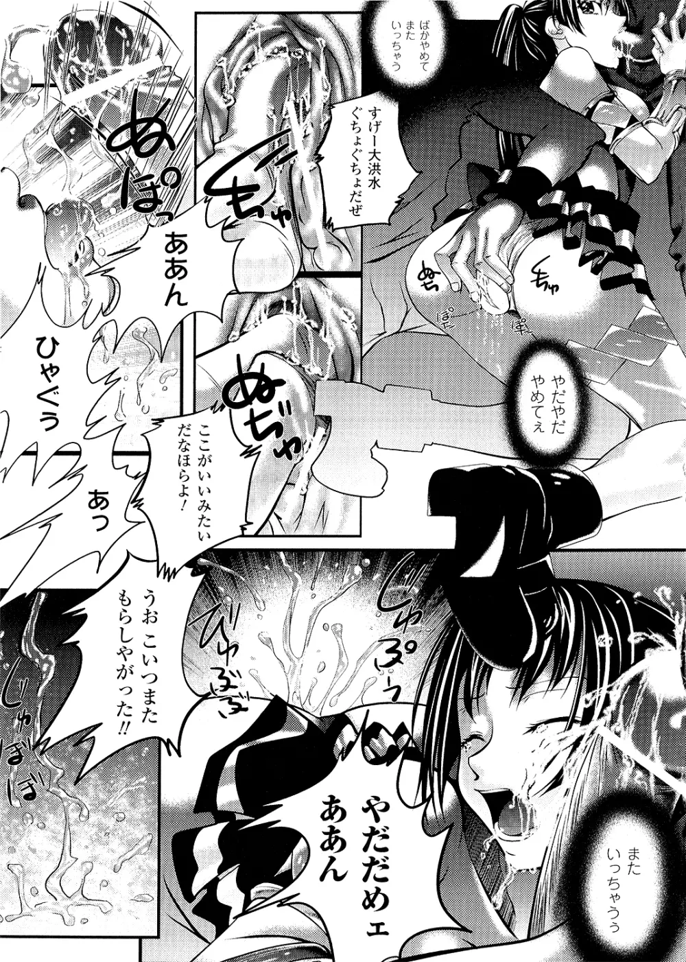 淫落の女傑 Page.17