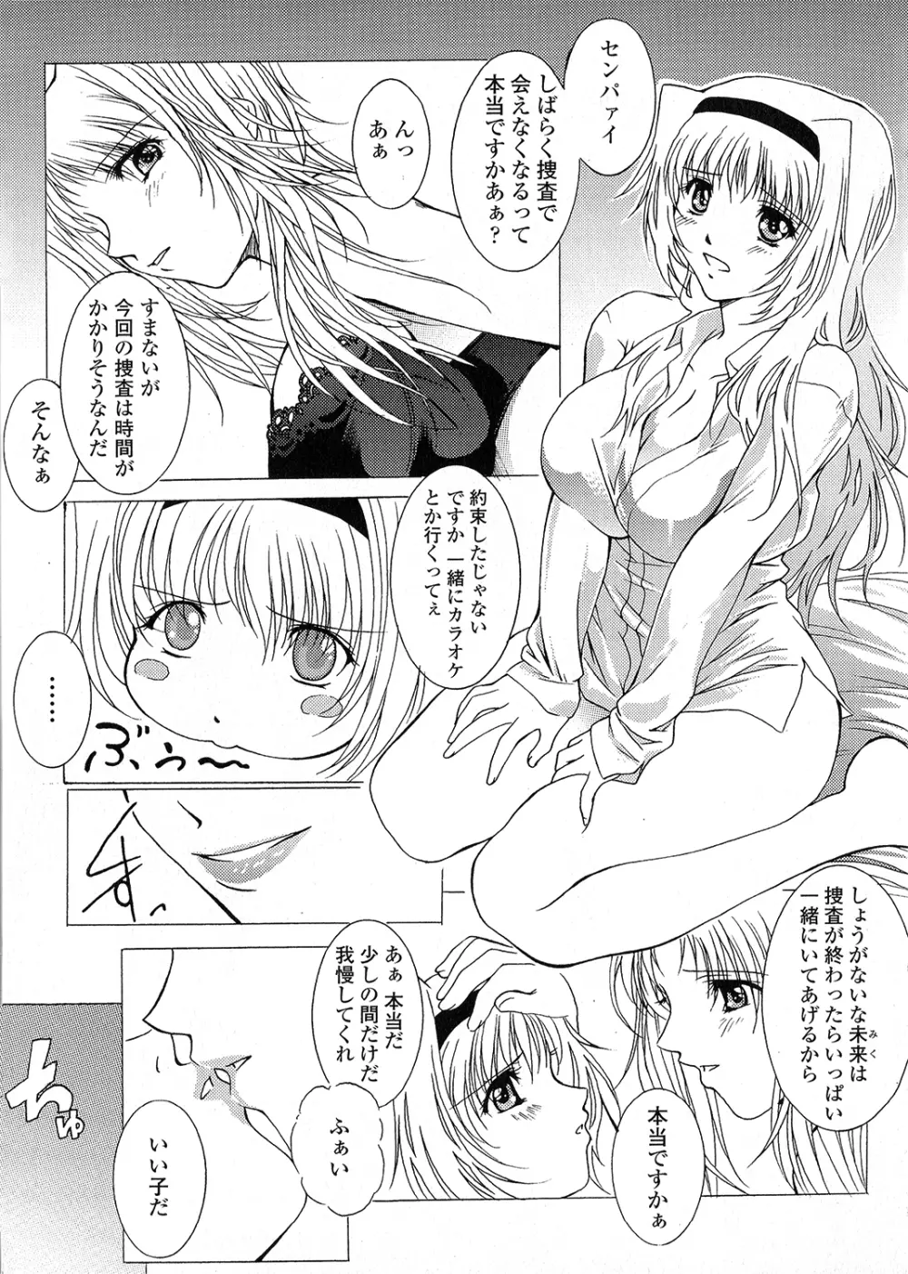 淫落の女傑 Page.41