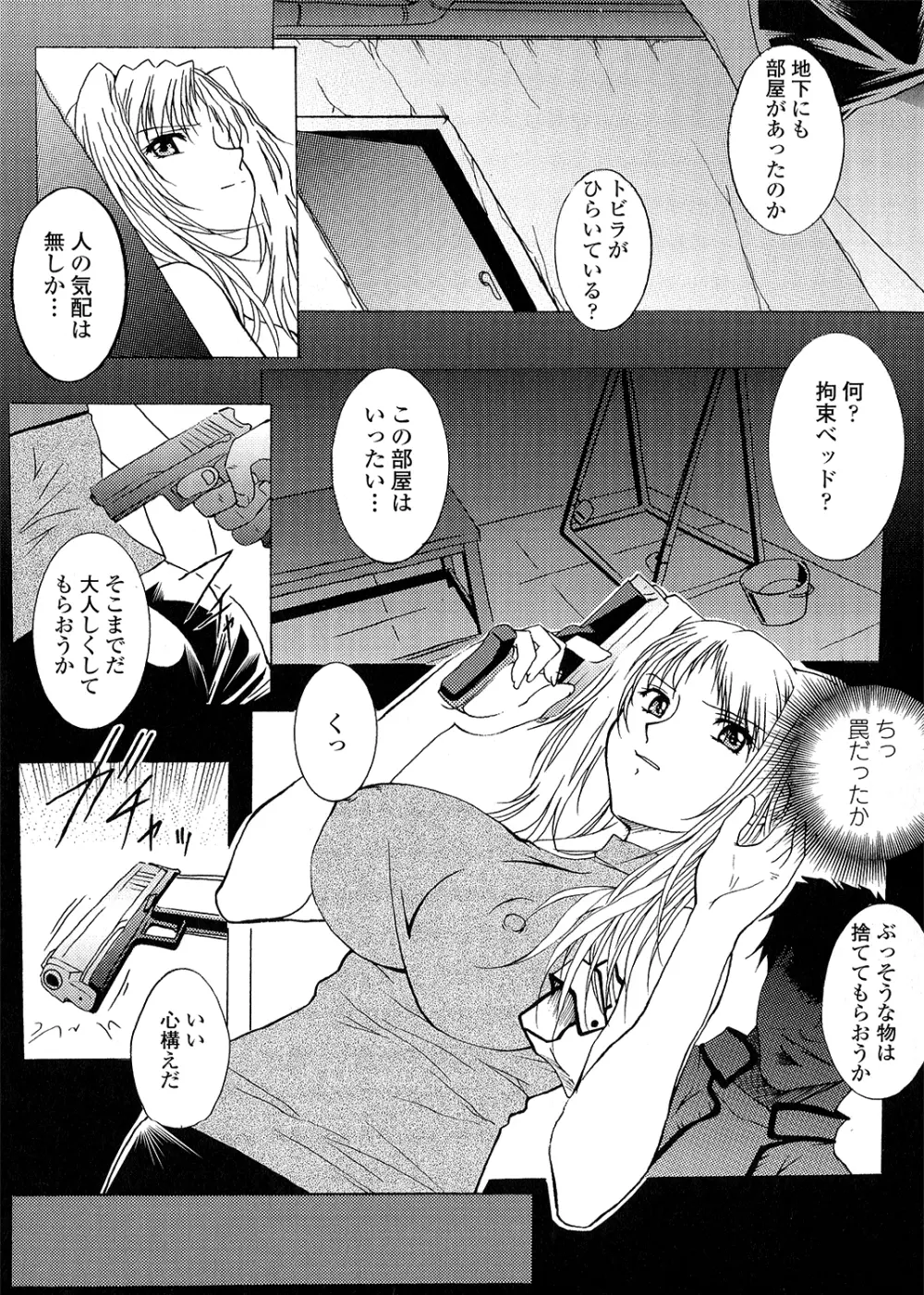 淫落の女傑 Page.43