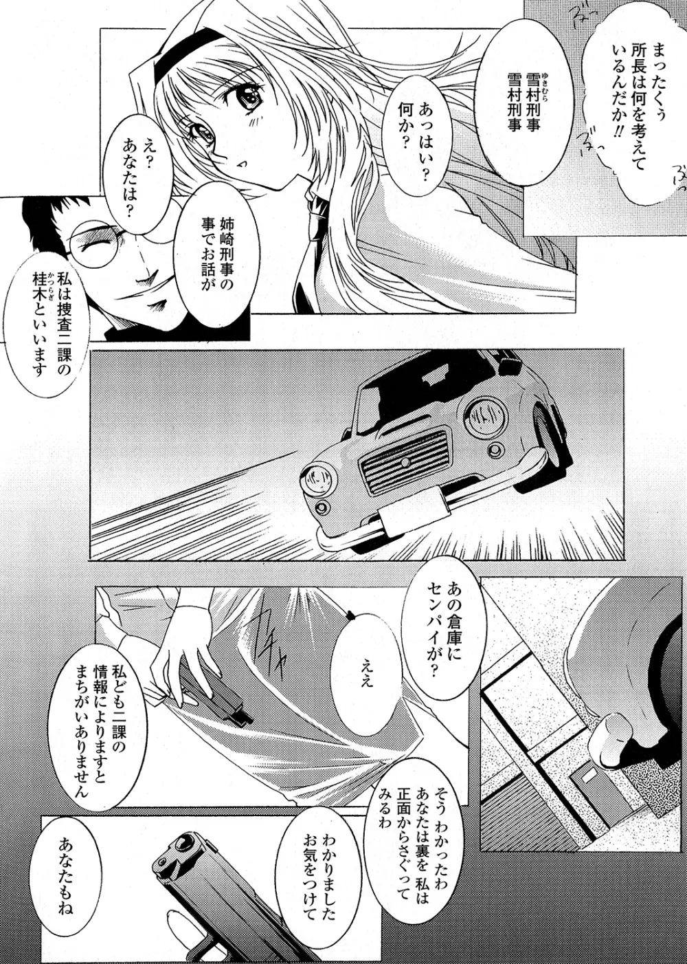 淫落の女傑 Page.48