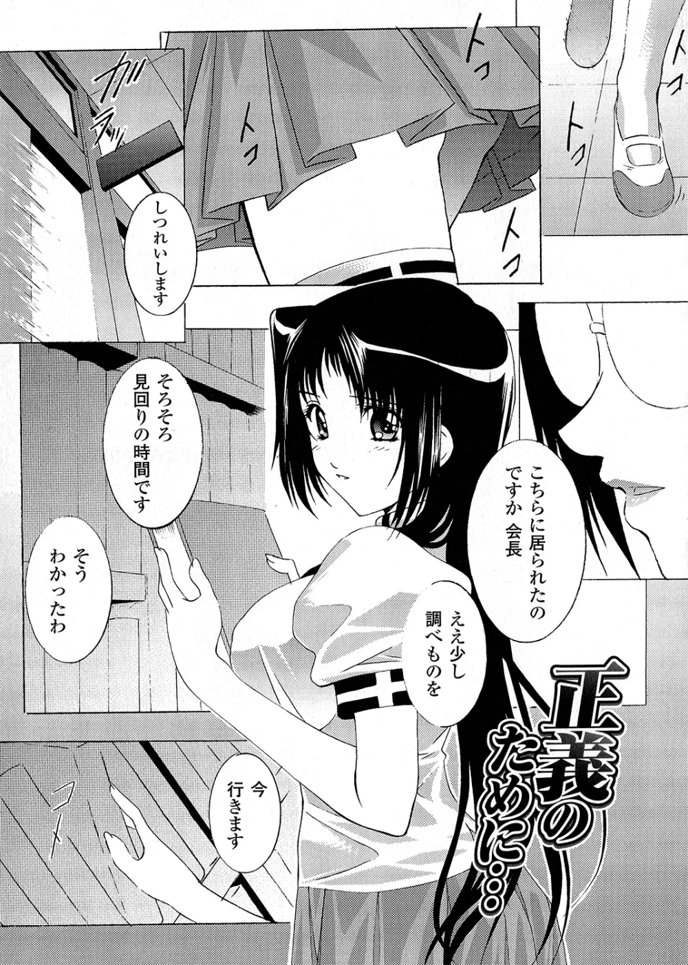 淫落の女傑 Page.61