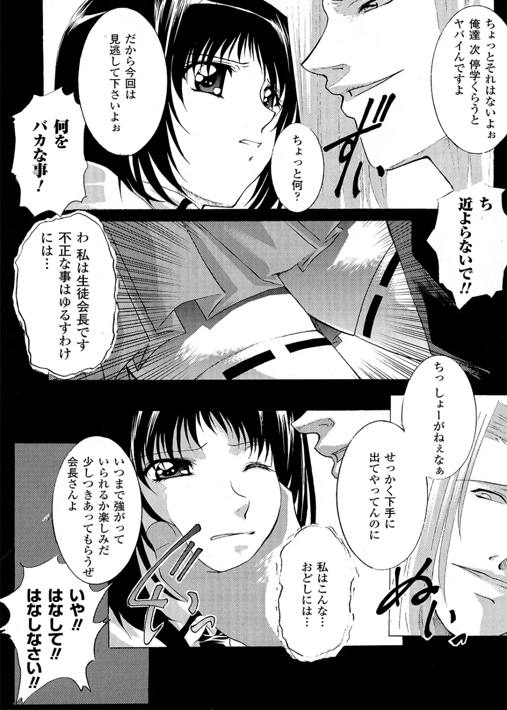 淫落の女傑 Page.63