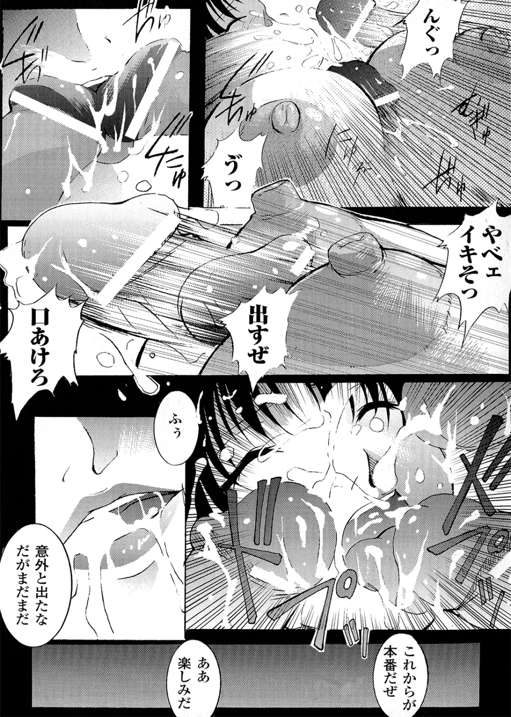 淫落の女傑 Page.67