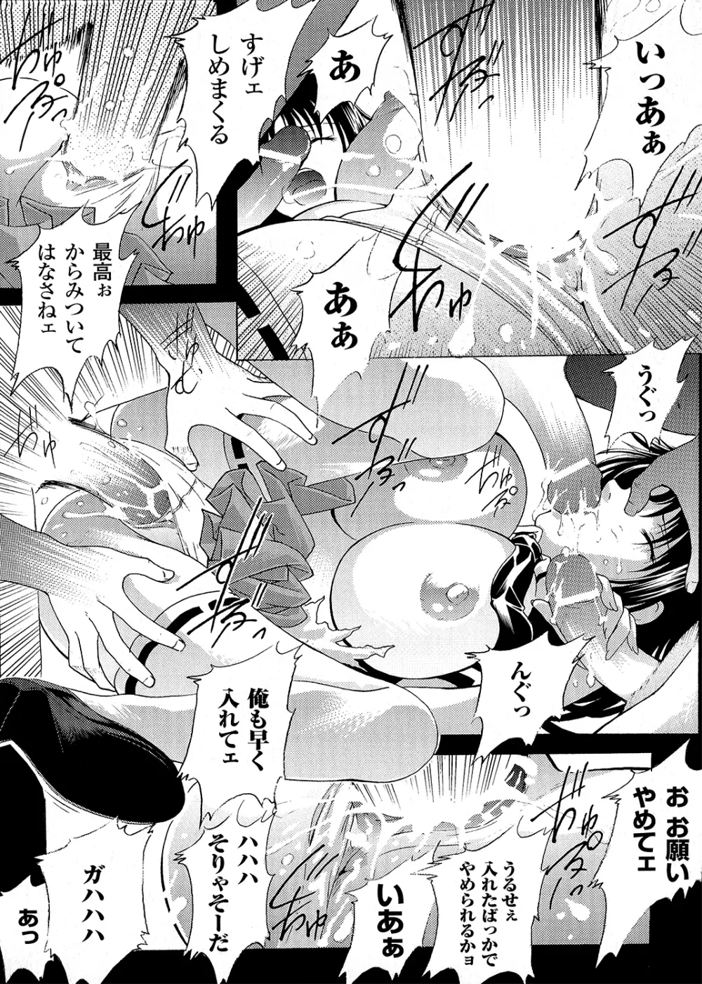 淫落の女傑 Page.70