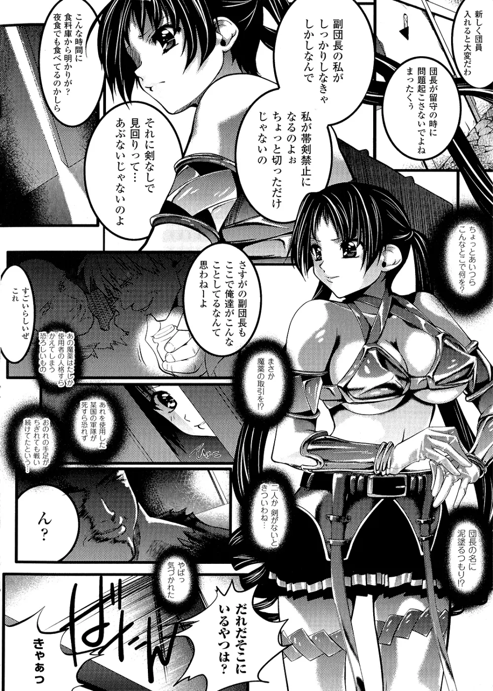 淫落の女傑 Page.8