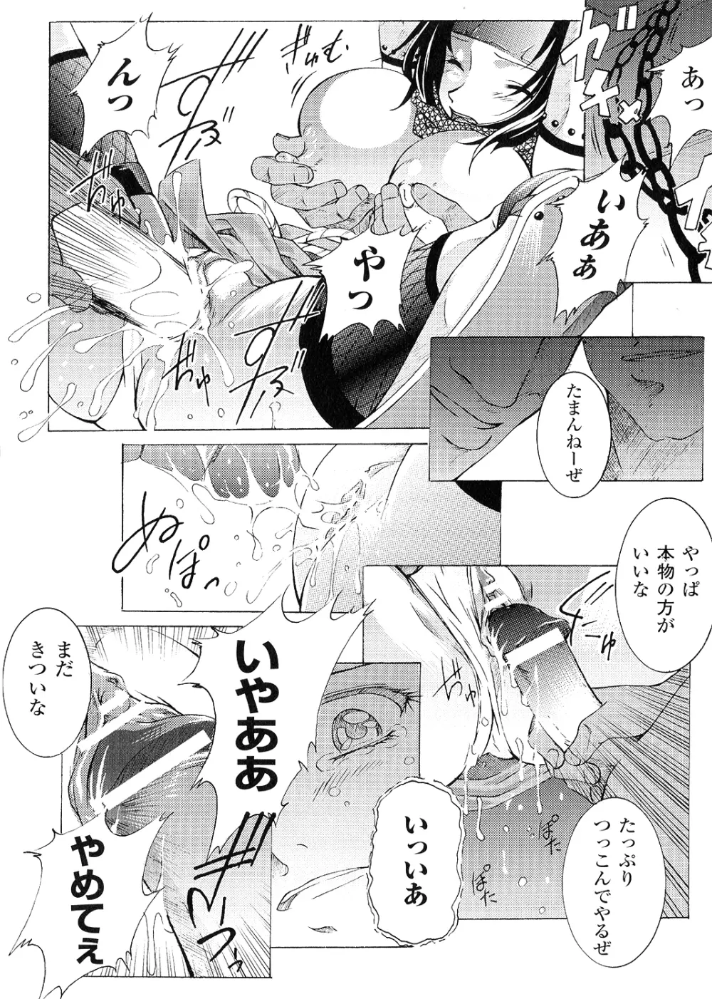 淫落の女傑 Page.82